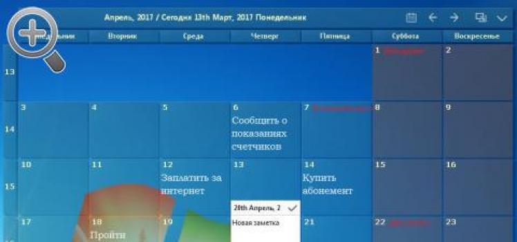 Установка гаджета «Календарь» в Windows XP Скачать виджет календарь для windows 7
